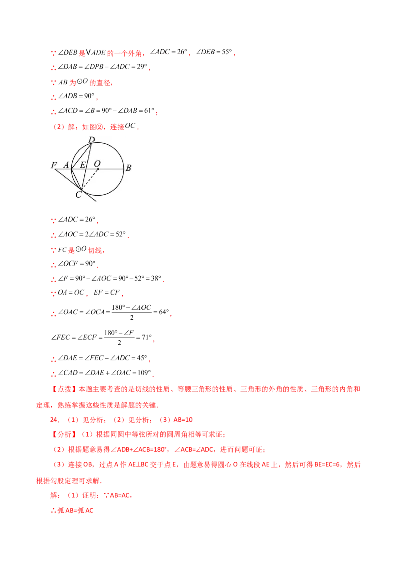 专题24.39圆（全章分层练习）（基础练）-（人教版）_人教版数学九年级上册_版本二_九年级数学上册（人教版）_专题突破练习-V4_2024版