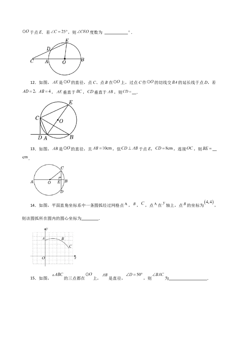 专题24.39圆（全章分层练习）（基础练）-（人教版）_人教版数学九年级上册_版本二_九年级数学上册（人教版）_专题突破练习-V4_2024版