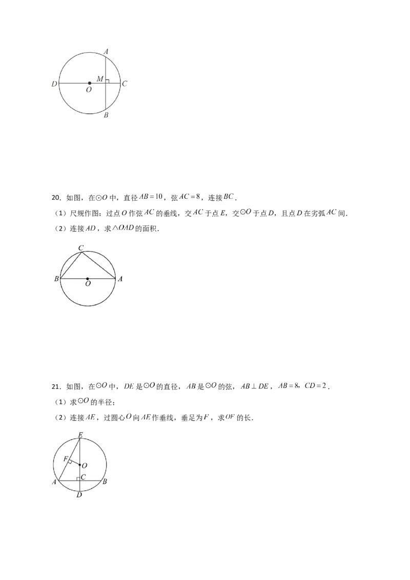 专题24.39圆（全章分层练习）（基础练）-（人教版）_人教版数学九年级上册_版本二_九年级数学上册（人教版）_专题突破练习-V4_2024版