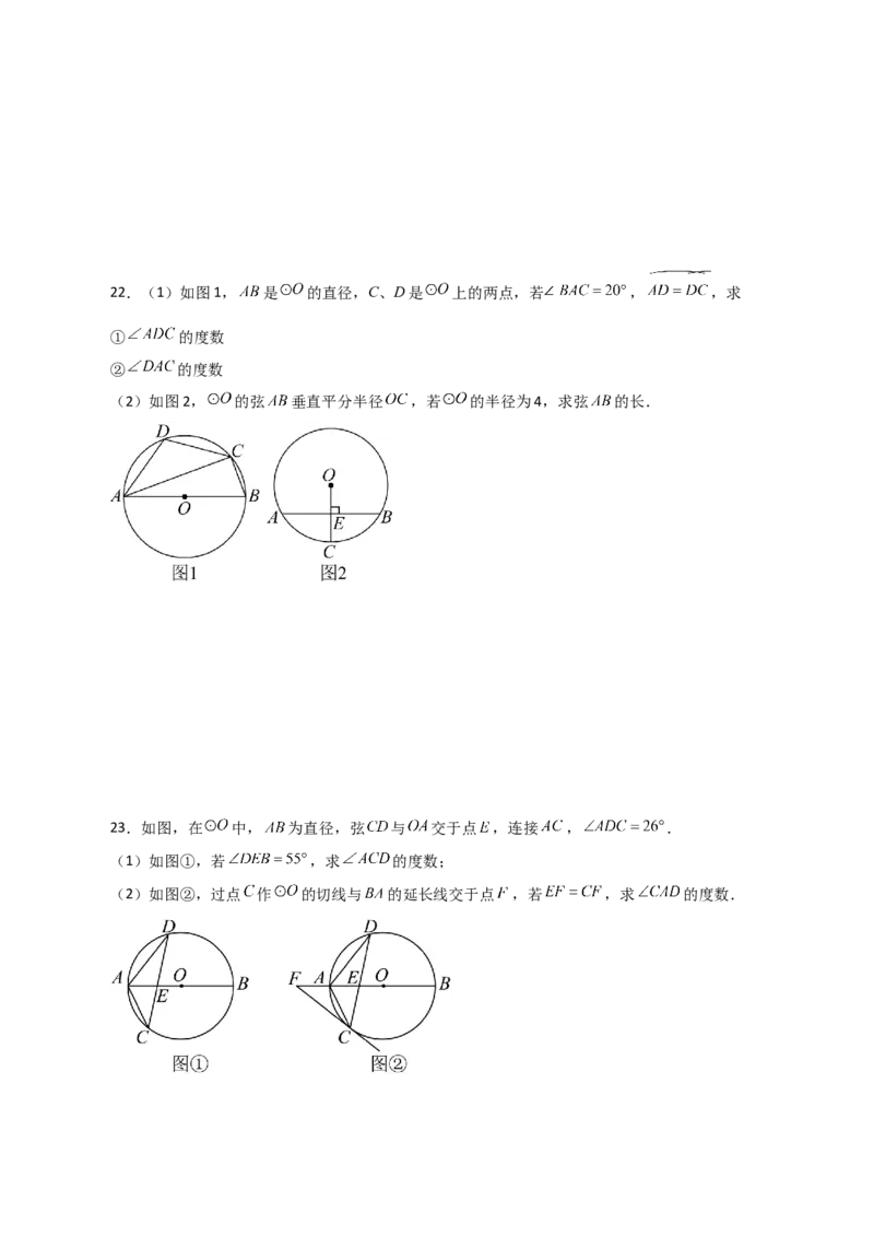 专题24.39圆（全章分层练习）（基础练）-（人教版）_人教版数学九年级上册_版本二_九年级数学上册（人教版）_专题突破练习-V4_2024版