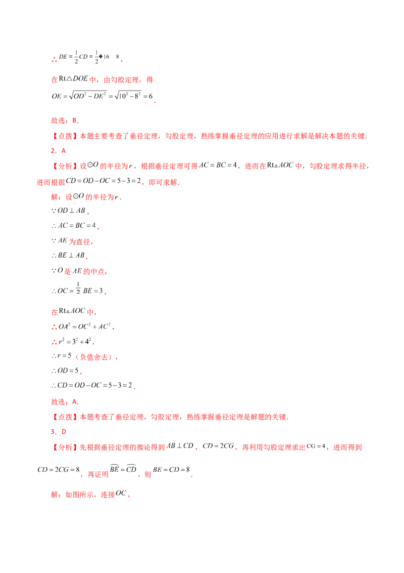 专题24.39圆（全章分层练习）（基础练）-（人教版）_人教版数学九年级上册_版本二_九年级数学上册（人教版）_专题突破练习-V4_2024版