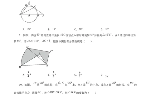 专题24.39圆（全章分层练习）（基础练）-（人教版）_人教版数学九年级上册_版本二_九年级数学上册（人教版）_专题突破练习-V4_2024版