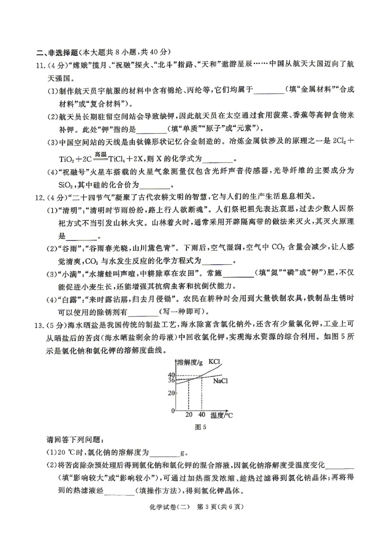 26版中考初中化学《河北启光中考模拟试卷》（含参考答案及评分细则）_中考押题2026《中考押题》系列（9科全套实时更新中）_2026版中考《启光中考模拟试卷6套》物化生地（河北）