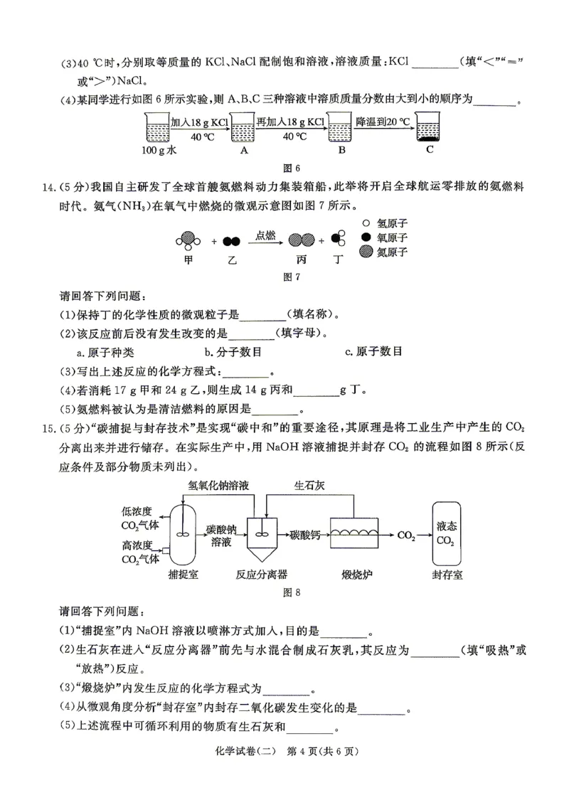 26版中考初中化学《河北启光中考模拟试卷》（含参考答案及评分细则）_中考押题2026《中考押题》系列（9科全套实时更新中）_2026版中考《启光中考模拟试卷6套》物化生地（河北）