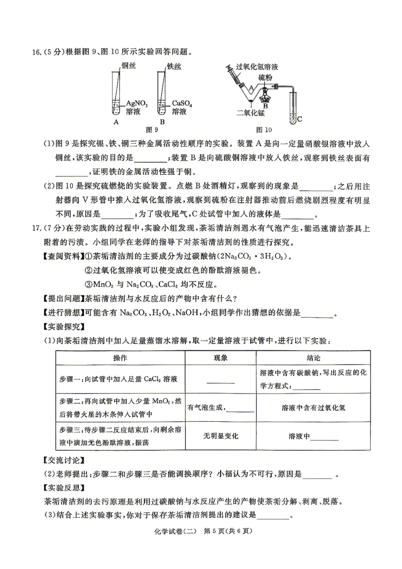 26版中考初中化学《河北启光中考模拟试卷》（含参考答案及评分细则）_中考押题2026《中考押题》系列（9科全套实时更新中）_2026版中考《启光中考模拟试卷6套》物化生地（河北）