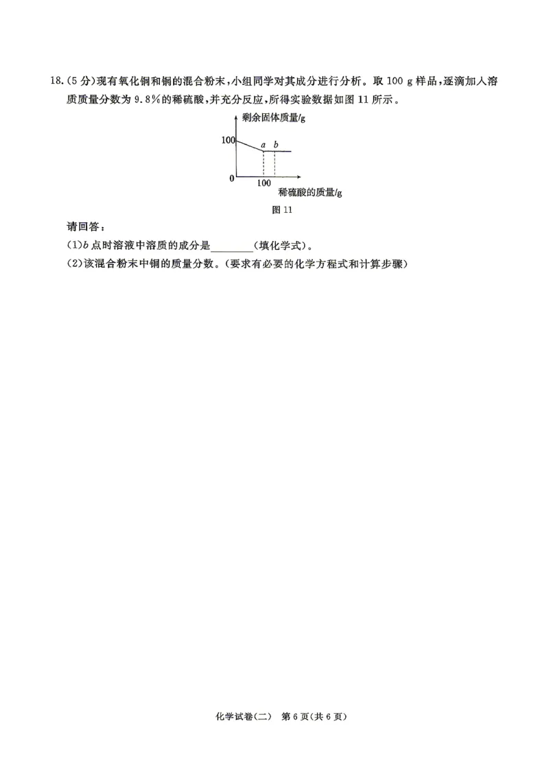 26版中考初中化学《河北启光中考模拟试卷》（含参考答案及评分细则）_中考押题2026《中考押题》系列（9科全套实时更新中）_2026版中考《启光中考模拟试卷6套》物化生地（河北）