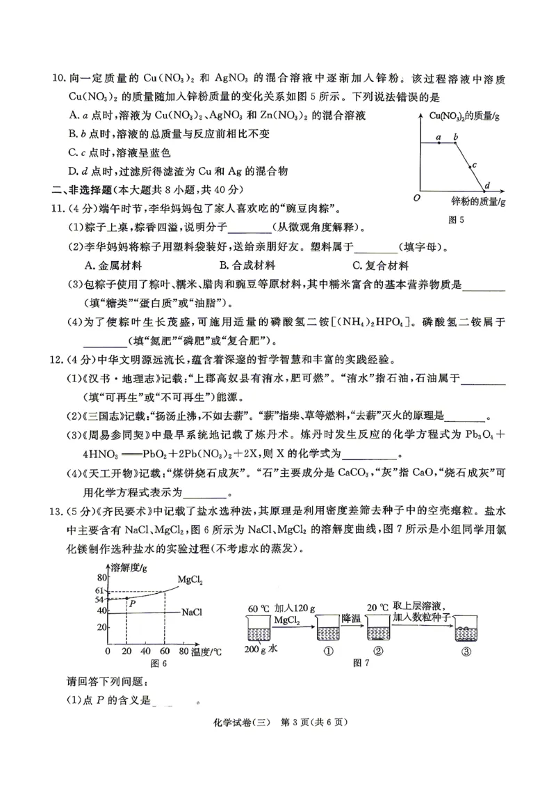 26版中考初中化学《河北启光中考模拟试卷》（含参考答案及评分细则）_中考押题2026《中考押题》系列（9科全套实时更新中）_2026版中考《启光中考模拟试卷6套》物化生地（河北）