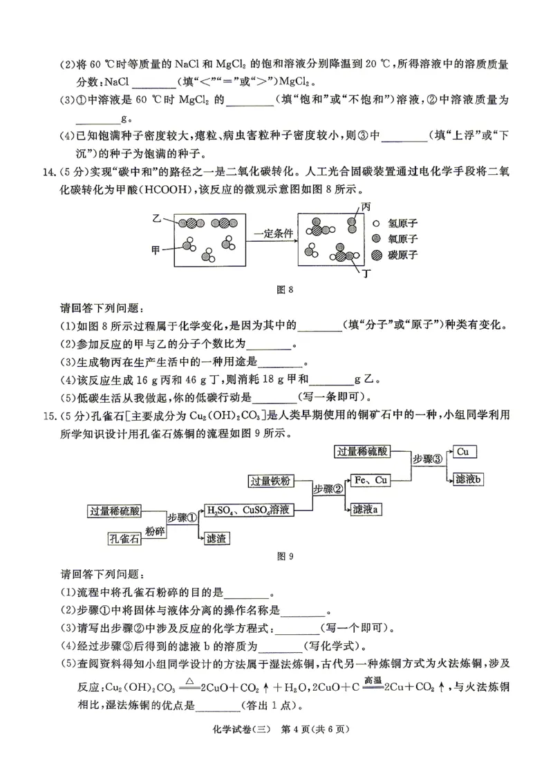 26版中考初中化学《河北启光中考模拟试卷》（含参考答案及评分细则）_中考押题2026《中考押题》系列（9科全套实时更新中）_2026版中考《启光中考模拟试卷6套》物化生地（河北）