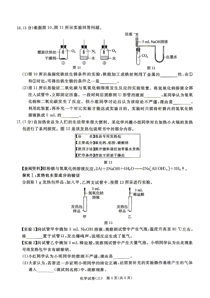 26版中考初中化学《河北启光中考模拟试卷》（含参考答案及评分细则）_中考押题2026《中考押题》系列（9科全套实时更新中）_2026版中考《启光中考模拟试卷6套》物化生地（河北）
