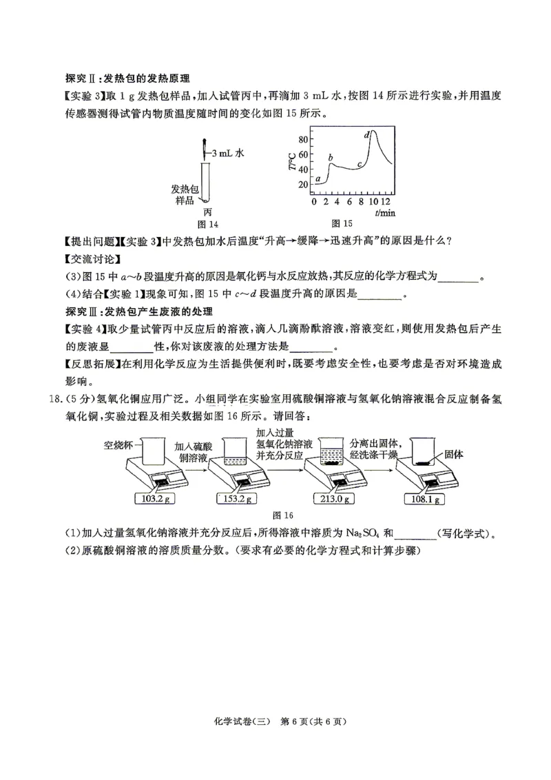 26版中考初中化学《河北启光中考模拟试卷》（含参考答案及评分细则）_中考押题2026《中考押题》系列（9科全套实时更新中）_2026版中考《启光中考模拟试卷6套》物化生地（河北）
