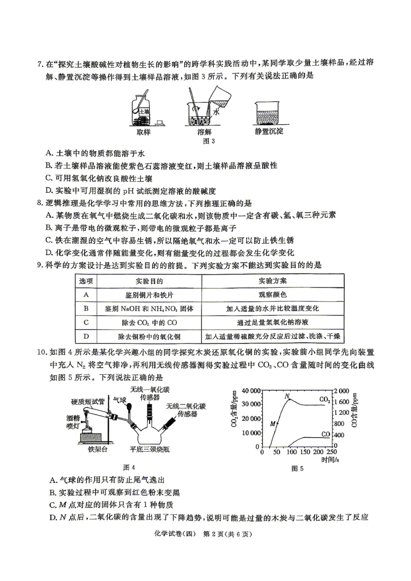 26版中考初中化学《河北启光中考模拟试卷》（含参考答案及评分细则）_中考押题2026《中考押题》系列（9科全套实时更新中）_2026版中考《启光中考模拟试卷6套》物化生地（河北）