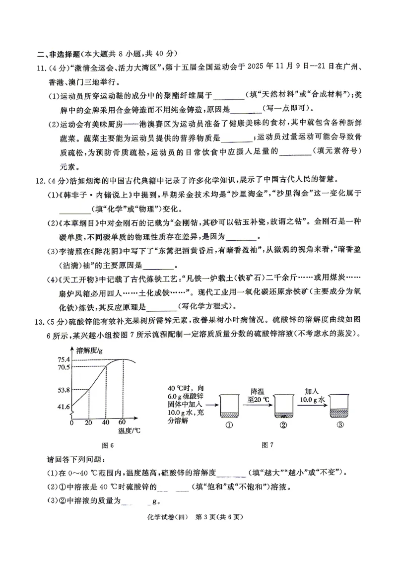 26版中考初中化学《河北启光中考模拟试卷》（含参考答案及评分细则）_中考押题2026《中考押题》系列（9科全套实时更新中）_2026版中考《启光中考模拟试卷6套》物化生地（河北）