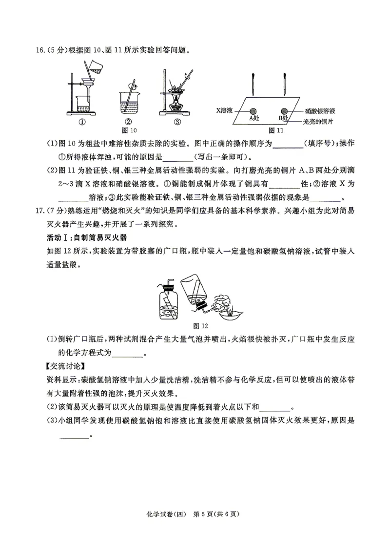 26版中考初中化学《河北启光中考模拟试卷》（含参考答案及评分细则）_中考押题2026《中考押题》系列（9科全套实时更新中）_2026版中考《启光中考模拟试卷6套》物化生地（河北）