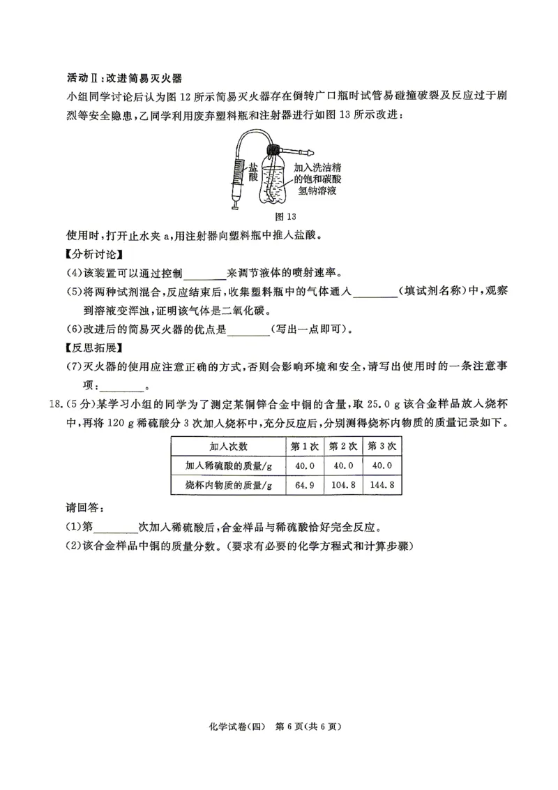 26版中考初中化学《河北启光中考模拟试卷》（含参考答案及评分细则）_中考押题2026《中考押题》系列（9科全套实时更新中）_2026版中考《启光中考模拟试卷6套》物化生地（河北）