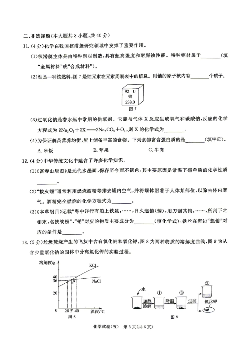 26版中考初中化学《河北启光中考模拟试卷》（含参考答案及评分细则）_中考押题2026《中考押题》系列（9科全套实时更新中）_2026版中考《启光中考模拟试卷6套》物化生地（河北）
