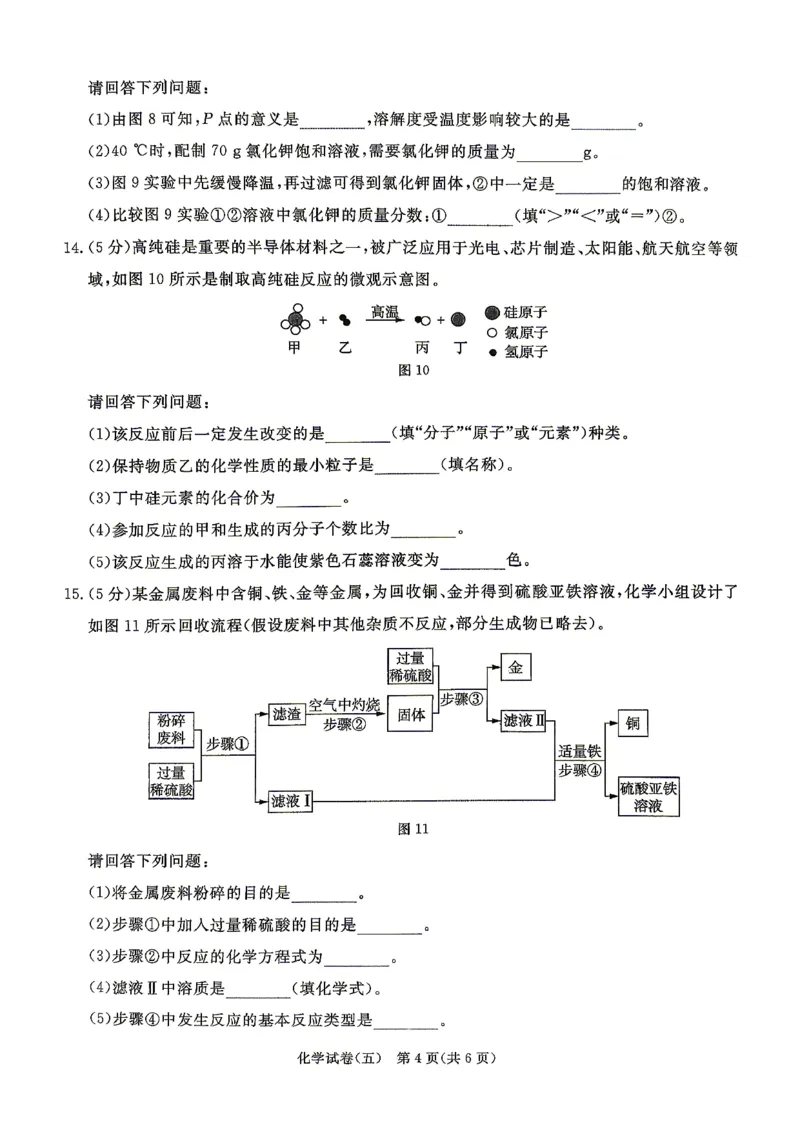 26版中考初中化学《河北启光中考模拟试卷》（含参考答案及评分细则）_中考押题2026《中考押题》系列（9科全套实时更新中）_2026版中考《启光中考模拟试卷6套》物化生地（河北）