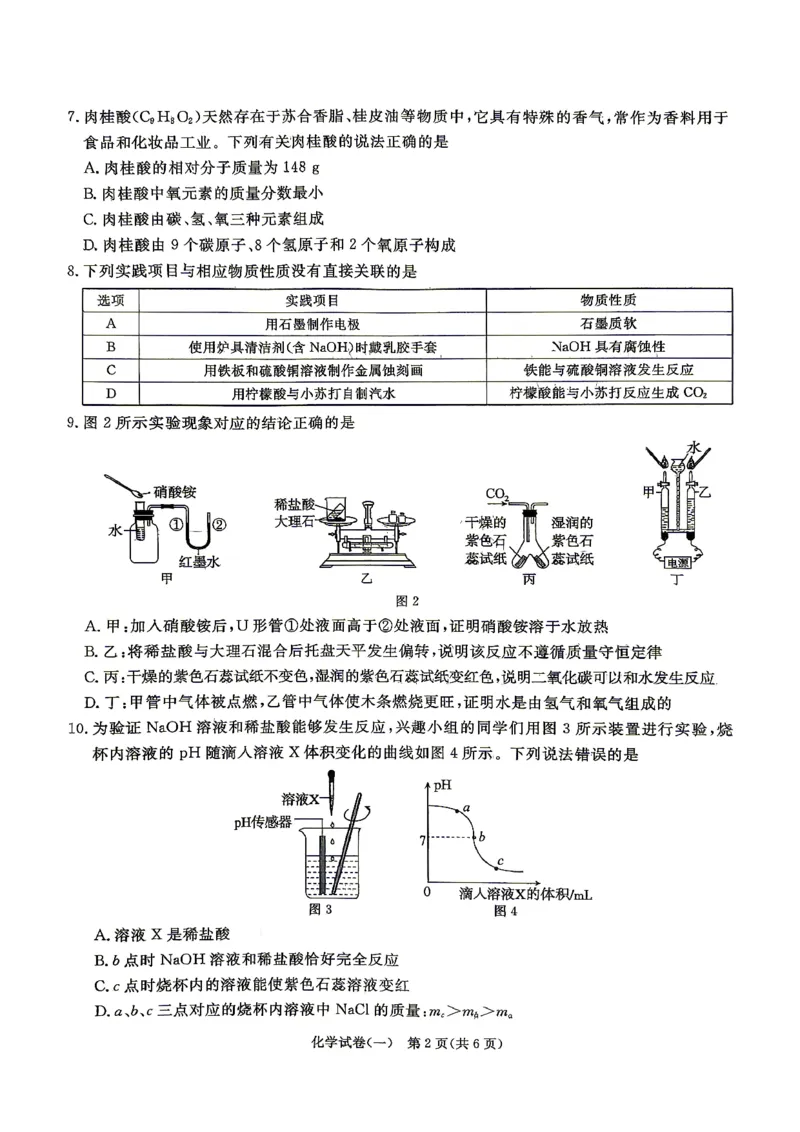 26版中考初中化学《河北启光中考模拟试卷》（含参考答案及评分细则）_中考押题2026《中考押题》系列（9科全套实时更新中）_2026版中考《启光中考模拟试卷6套》物化生地（河北）