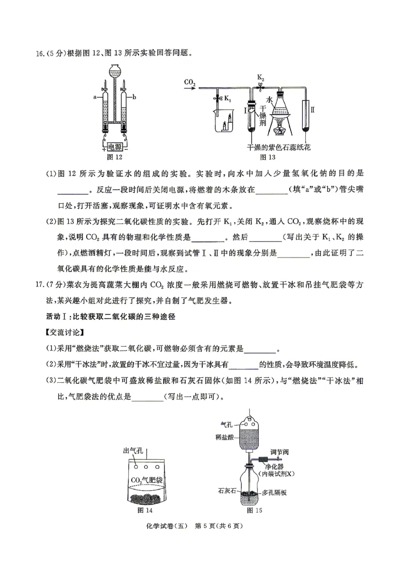 26版中考初中化学《河北启光中考模拟试卷》（含参考答案及评分细则）_中考押题2026《中考押题》系列（9科全套实时更新中）_2026版中考《启光中考模拟试卷6套》物化生地（河北）