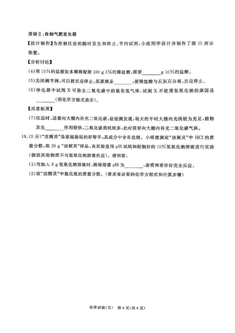 26版中考初中化学《河北启光中考模拟试卷》（含参考答案及评分细则）_中考押题2026《中考押题》系列（9科全套实时更新中）_2026版中考《启光中考模拟试卷6套》物化生地（河北）