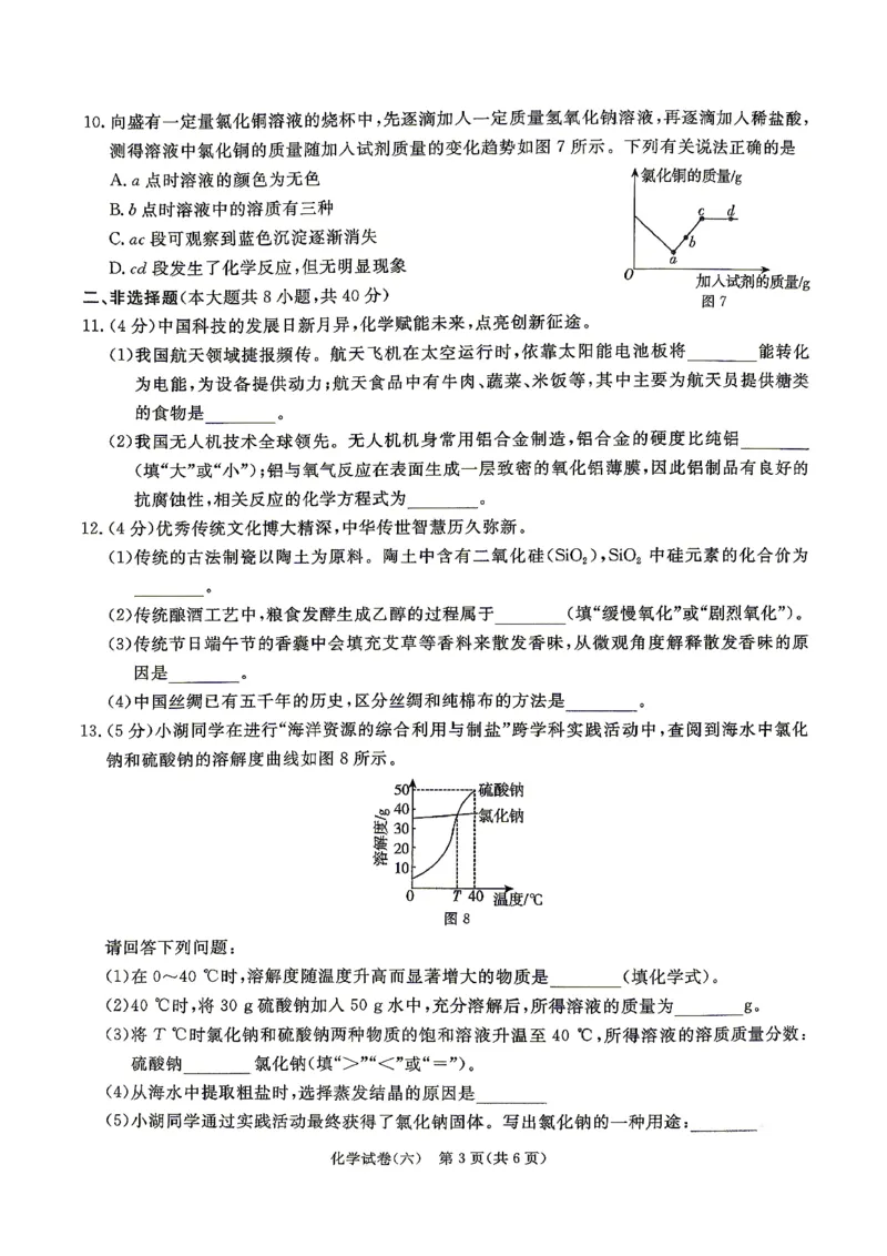 26版中考初中化学《河北启光中考模拟试卷》（含参考答案及评分细则）_中考押题2026《中考押题》系列（9科全套实时更新中）_2026版中考《启光中考模拟试卷6套》物化生地（河北）