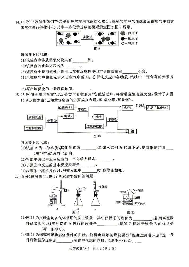 26版中考初中化学《河北启光中考模拟试卷》（含参考答案及评分细则）_中考押题2026《中考押题》系列（9科全套实时更新中）_2026版中考《启光中考模拟试卷6套》物化生地（河北）