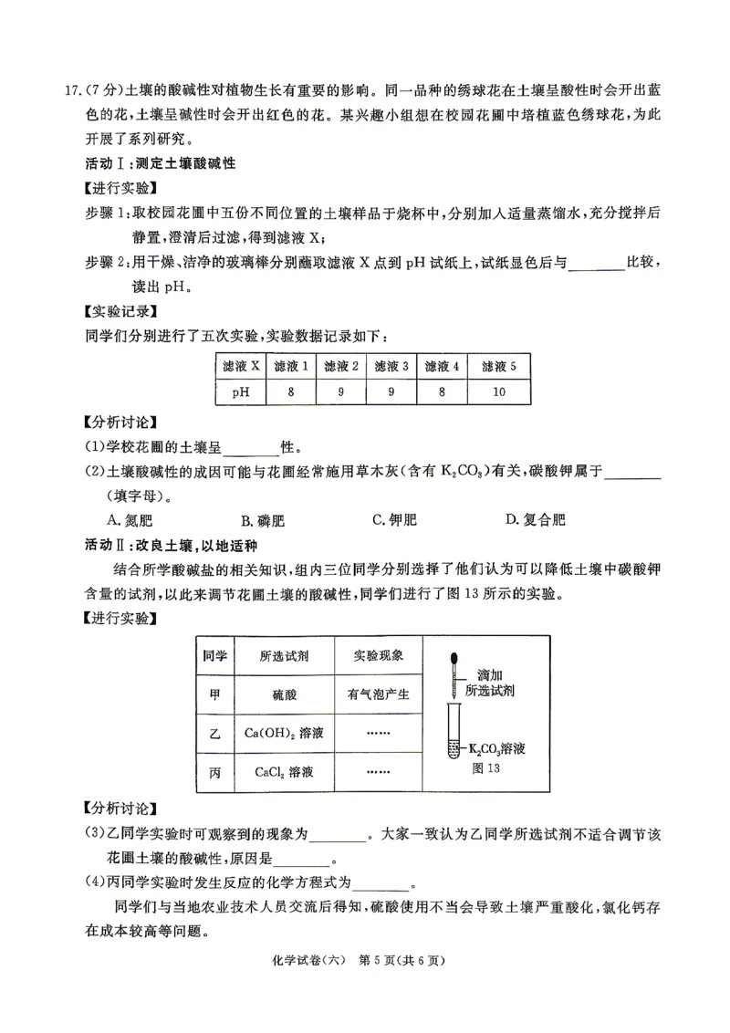26版中考初中化学《河北启光中考模拟试卷》（含参考答案及评分细则）_中考押题2026《中考押题》系列（9科全套实时更新中）_2026版中考《启光中考模拟试卷6套》物化生地（河北）