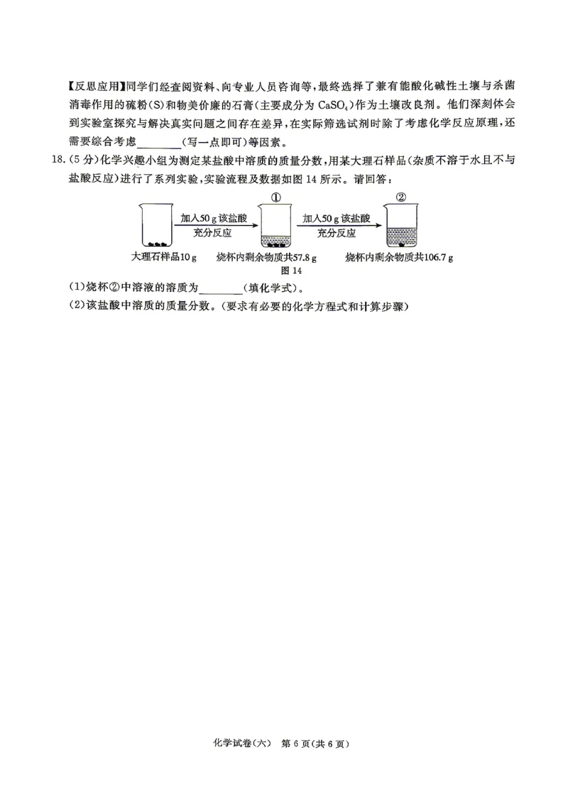 26版中考初中化学《河北启光中考模拟试卷》（含参考答案及评分细则）_中考押题2026《中考押题》系列（9科全套实时更新中）_2026版中考《启光中考模拟试卷6套》物化生地（河北）
