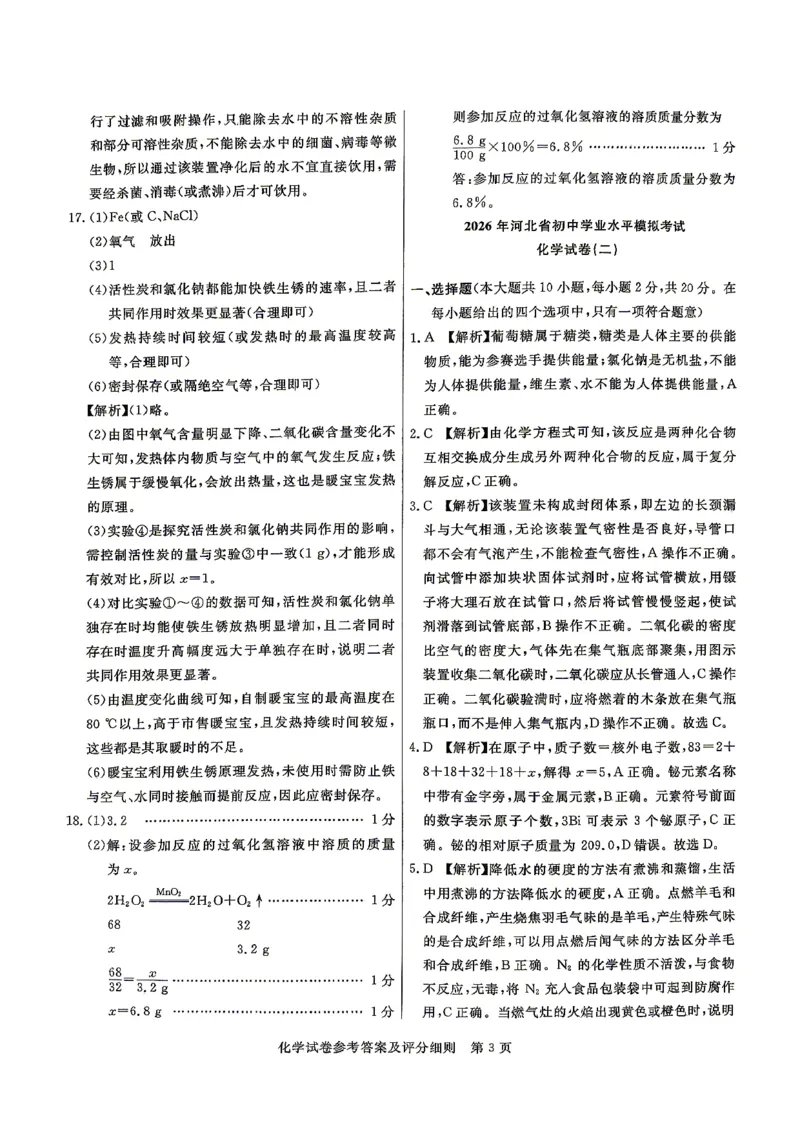 26版中考初中化学《河北启光中考模拟试卷》（含参考答案及评分细则）_中考押题2026《中考押题》系列（9科全套实时更新中）_2026版中考《启光中考模拟试卷6套》物化生地（河北）