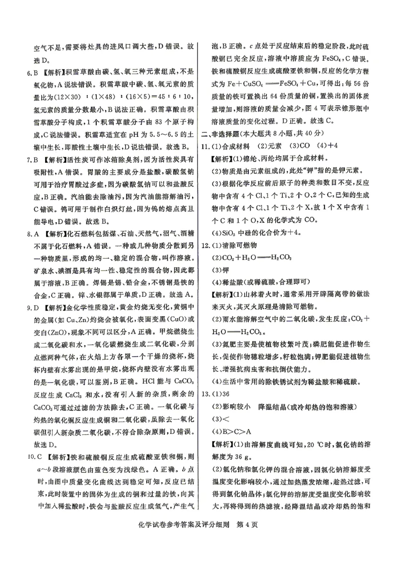 26版中考初中化学《河北启光中考模拟试卷》（含参考答案及评分细则）_中考押题2026《中考押题》系列（9科全套实时更新中）_2026版中考《启光中考模拟试卷6套》物化生地（河北）