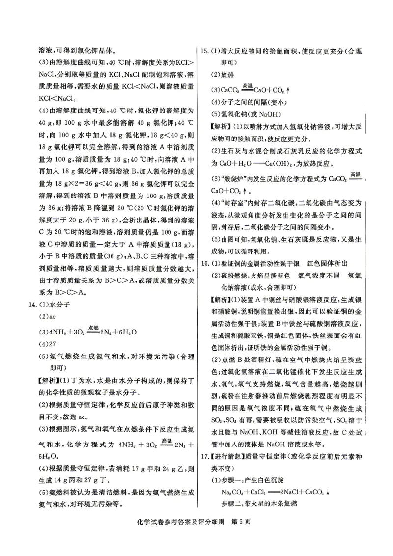 26版中考初中化学《河北启光中考模拟试卷》（含参考答案及评分细则）_中考押题2026《中考押题》系列（9科全套实时更新中）_2026版中考《启光中考模拟试卷6套》物化生地（河北）