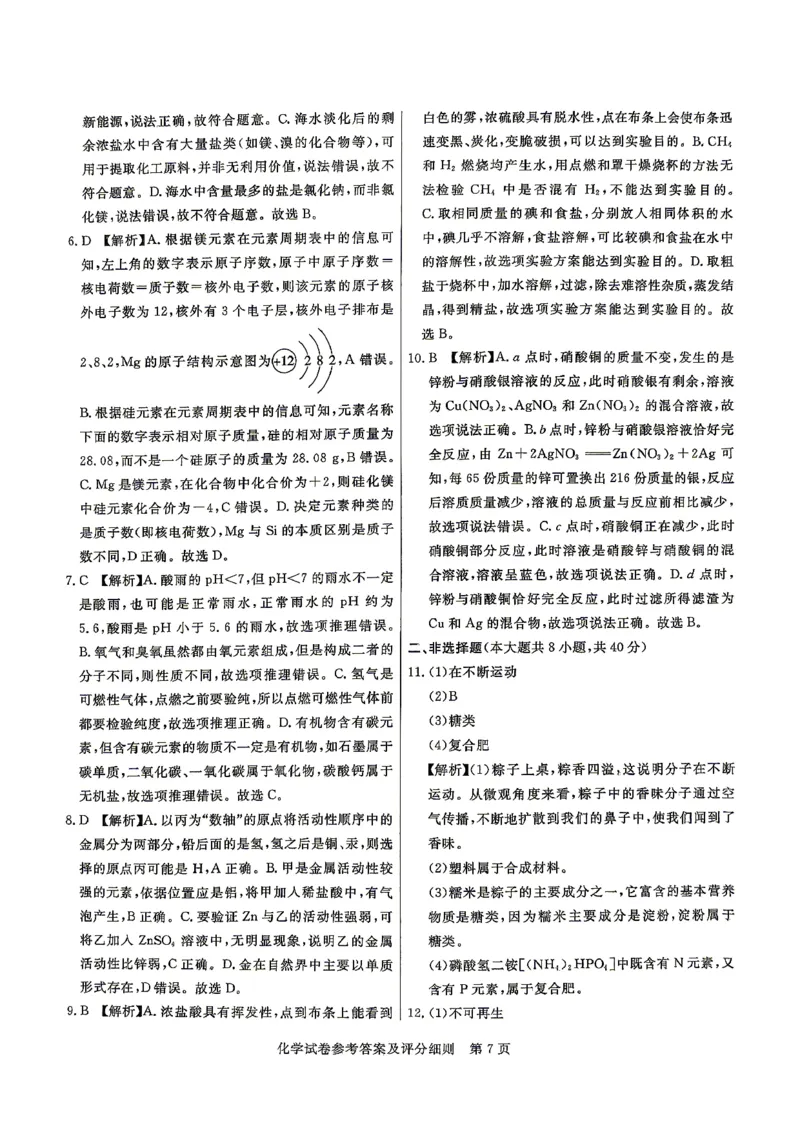 26版中考初中化学《河北启光中考模拟试卷》（含参考答案及评分细则）_中考押题2026《中考押题》系列（9科全套实时更新中）_2026版中考《启光中考模拟试卷6套》物化生地（河北）
