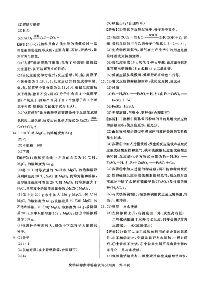 26版中考初中化学《河北启光中考模拟试卷》（含参考答案及评分细则）_中考押题2026《中考押题》系列（9科全套实时更新中）_2026版中考《启光中考模拟试卷6套》物化生地（河北）
