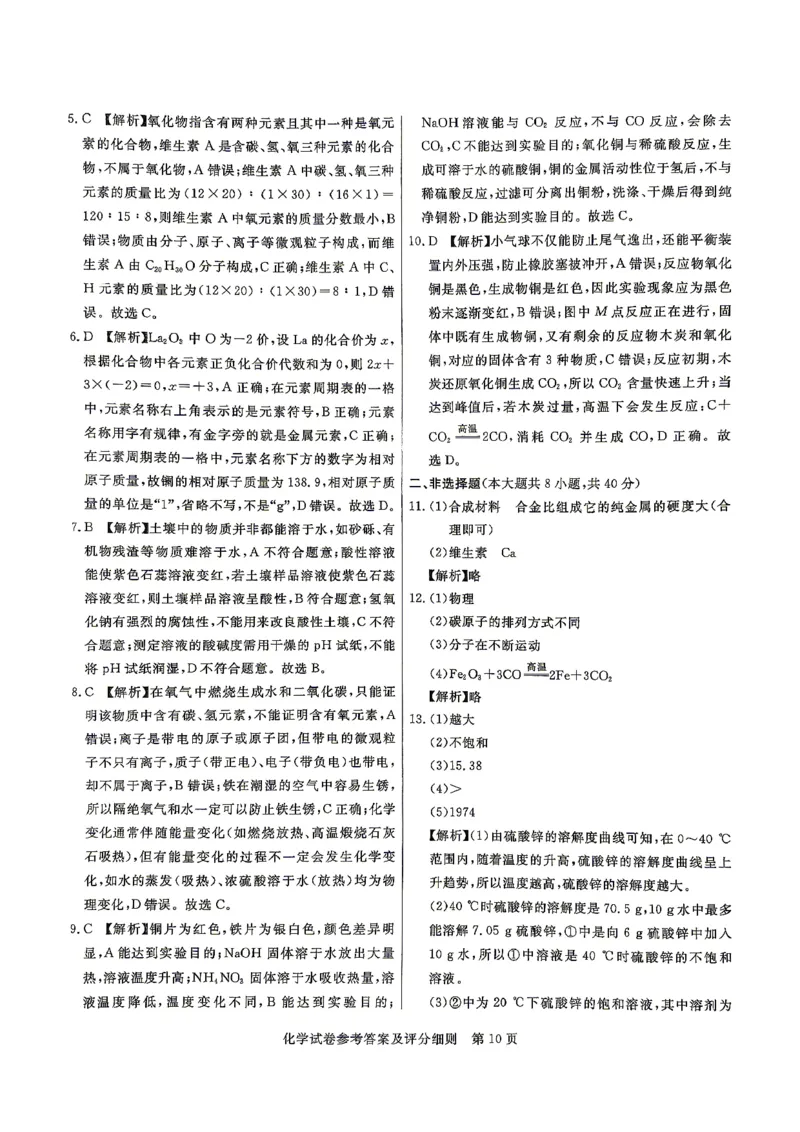26版中考初中化学《河北启光中考模拟试卷》（含参考答案及评分细则）_中考押题2026《中考押题》系列（9科全套实时更新中）_2026版中考《启光中考模拟试卷6套》物化生地（河北）