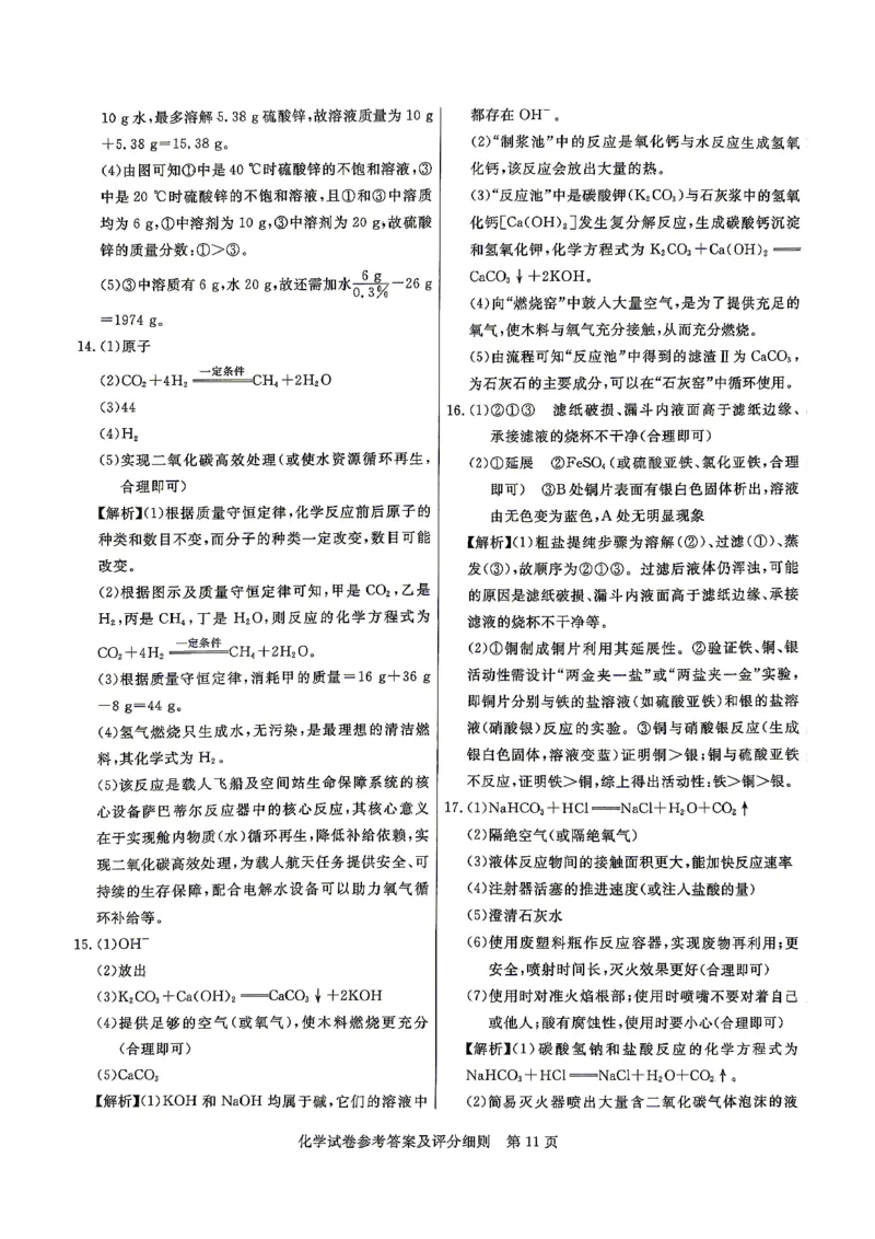 26版中考初中化学《河北启光中考模拟试卷》（含参考答案及评分细则）_中考押题2026《中考押题》系列（9科全套实时更新中）_2026版中考《启光中考模拟试卷6套》物化生地（河北）