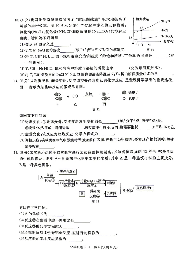 26版中考初中化学《河北启光中考模拟试卷》（含参考答案及评分细则）_中考押题2026《中考押题》系列（9科全套实时更新中）_2026版中考《启光中考模拟试卷6套》物化生地（河北）