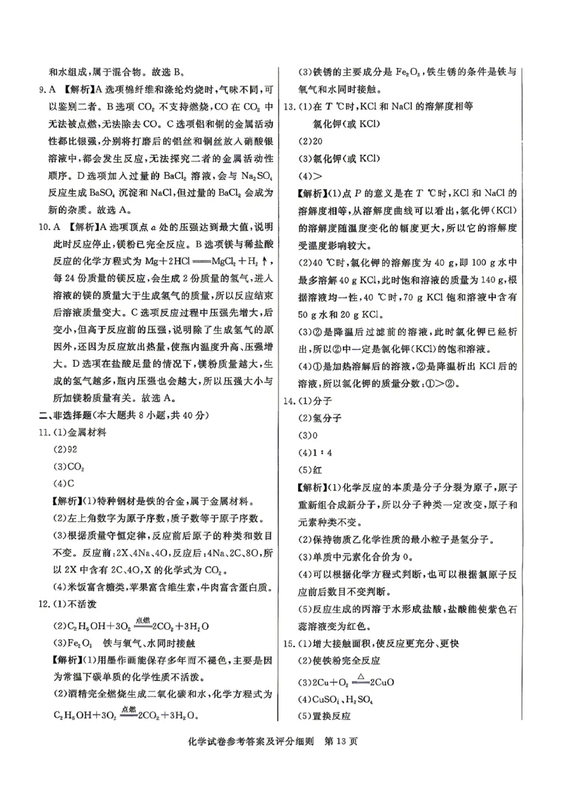 26版中考初中化学《河北启光中考模拟试卷》（含参考答案及评分细则）_中考押题2026《中考押题》系列（9科全套实时更新中）_2026版中考《启光中考模拟试卷6套》物化生地（河北）