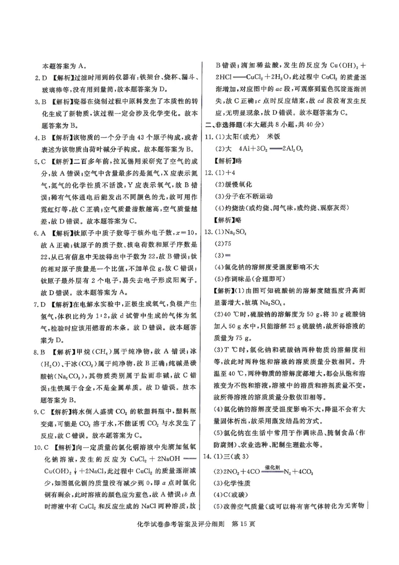 26版中考初中化学《河北启光中考模拟试卷》（含参考答案及评分细则）_中考押题2026《中考押题》系列（9科全套实时更新中）_2026版中考《启光中考模拟试卷6套》物化生地（河北）