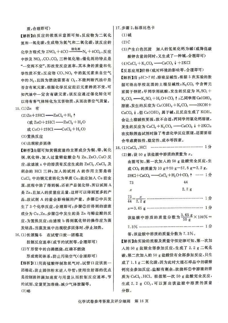 26版中考初中化学《河北启光中考模拟试卷》（含参考答案及评分细则）_中考押题2026《中考押题》系列（9科全套实时更新中）_2026版中考《启光中考模拟试卷6套》物化生地（河北）