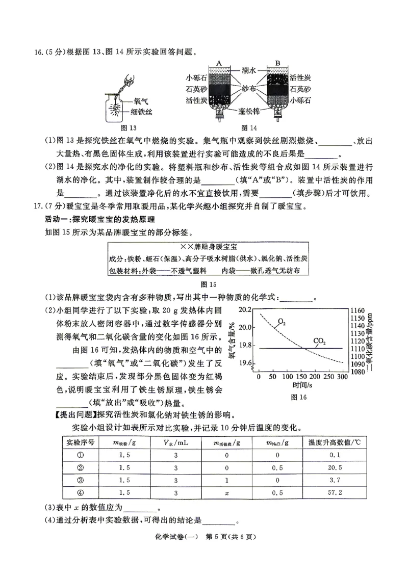 26版中考初中化学《河北启光中考模拟试卷》（含参考答案及评分细则）_中考押题2026《中考押题》系列（9科全套实时更新中）_2026版中考《启光中考模拟试卷6套》物化生地（河北）