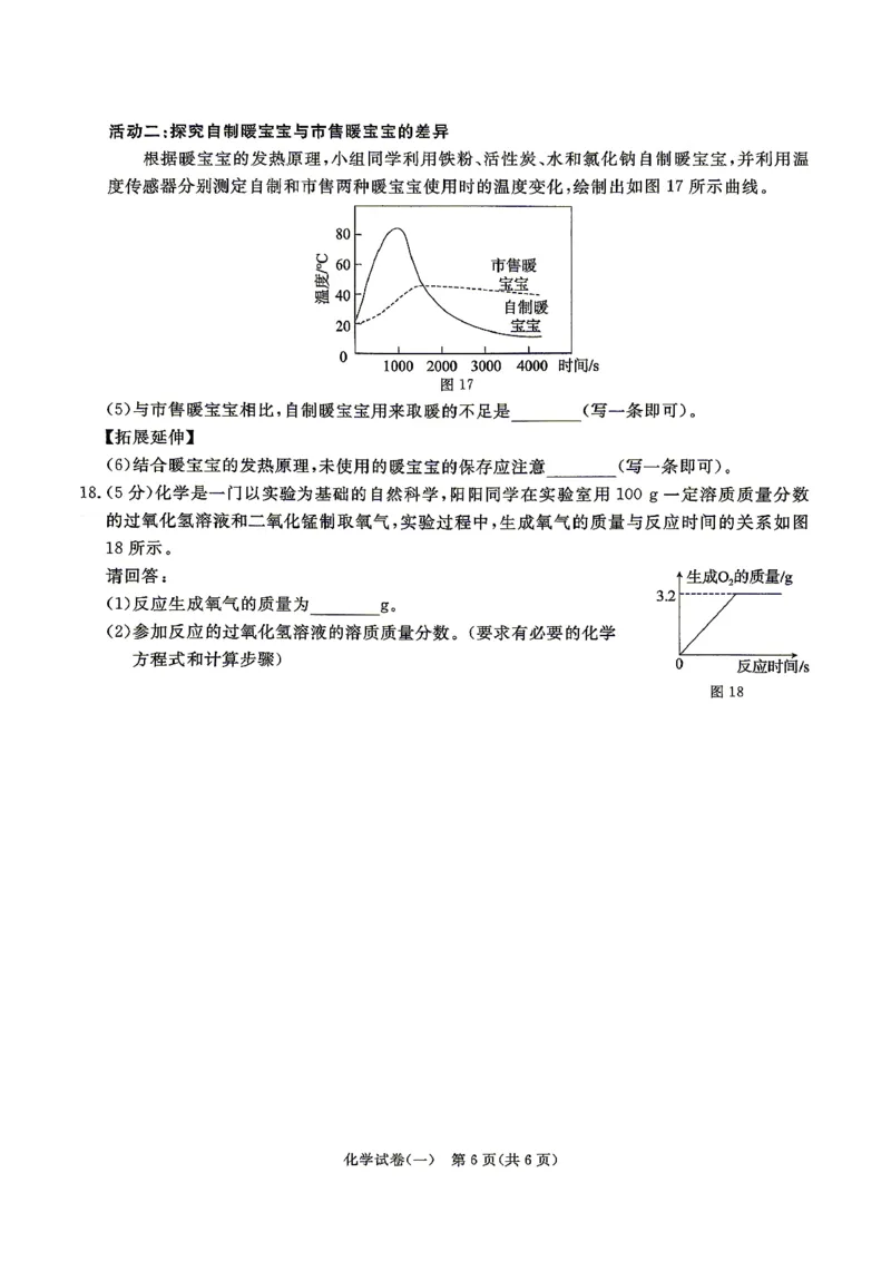 26版中考初中化学《河北启光中考模拟试卷》（含参考答案及评分细则）_中考押题2026《中考押题》系列（9科全套实时更新中）_2026版中考《启光中考模拟试卷6套》物化生地（河北）