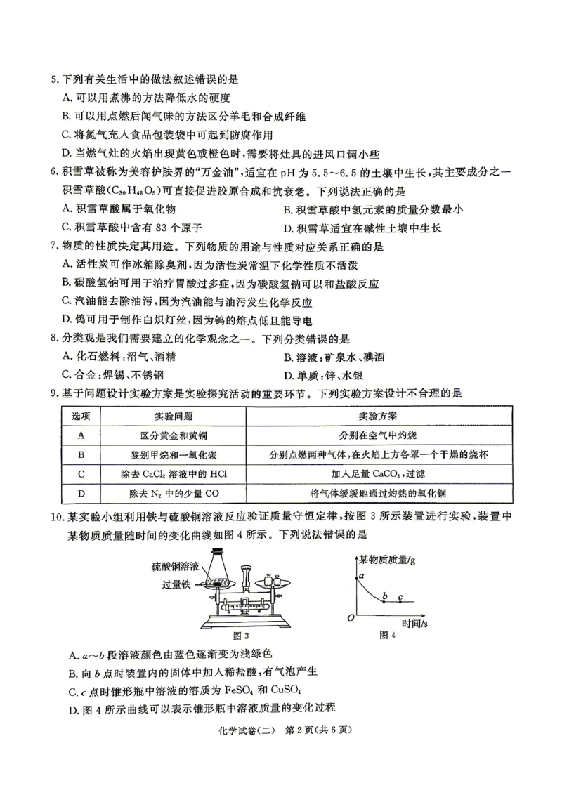 26版中考初中化学《河北启光中考模拟试卷》（含参考答案及评分细则）_中考押题2026《中考押题》系列（9科全套实时更新中）_2026版中考《启光中考模拟试卷6套》物化生地（河北）