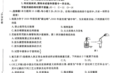 26版中考初中化学《河北启光中考模拟试卷》（含参考答案及评分细则）_中考押题2026《中考押题》系列（9科全套实时更新中）_2026版中考《启光中考模拟试卷6套》物化生地（河北）
