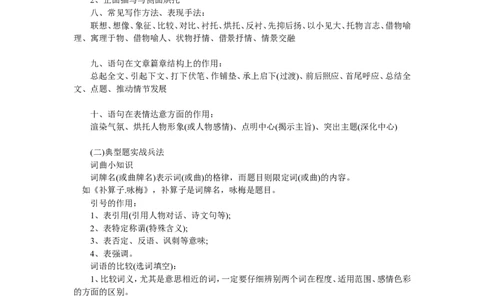 高考语文答题万能公式(精华)_高中三年全科资料_高中_2高中9科分类资料包_1高中语文