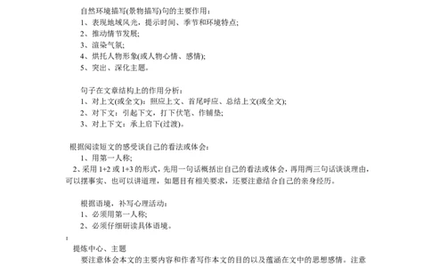 高考语文答题万能公式(精华)_高中三年全科资料_高中_2高中9科分类资料包_1高中语文