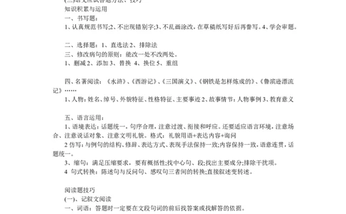 高考语文答题万能公式(精华)_高中三年全科资料_高中_2高中9科分类资料包_1高中语文