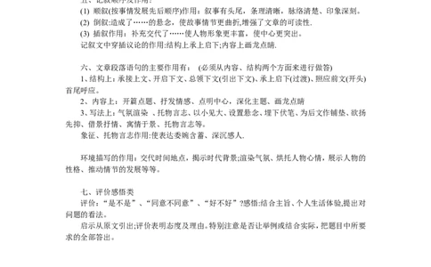 高考语文答题万能公式(精华)_高中三年全科资料_高中_2高中9科分类资料包_1高中语文