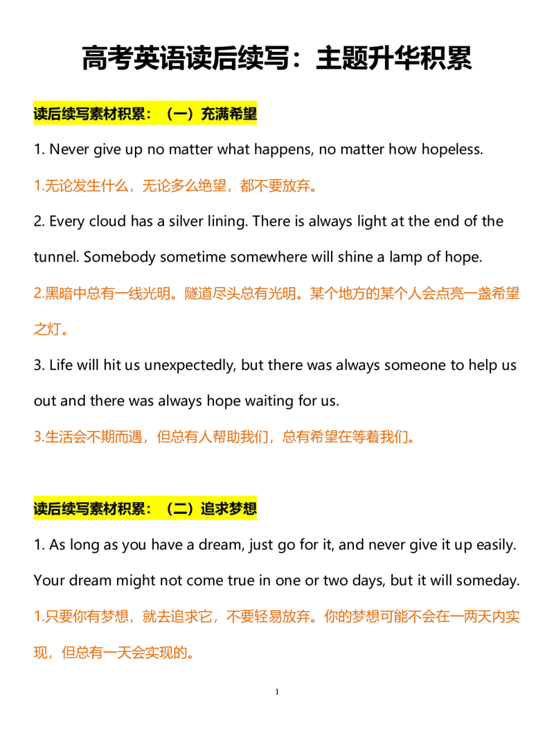 高考英语读后续写：主题升华积累_高中三年全科资料_高中三年全科资料_英语