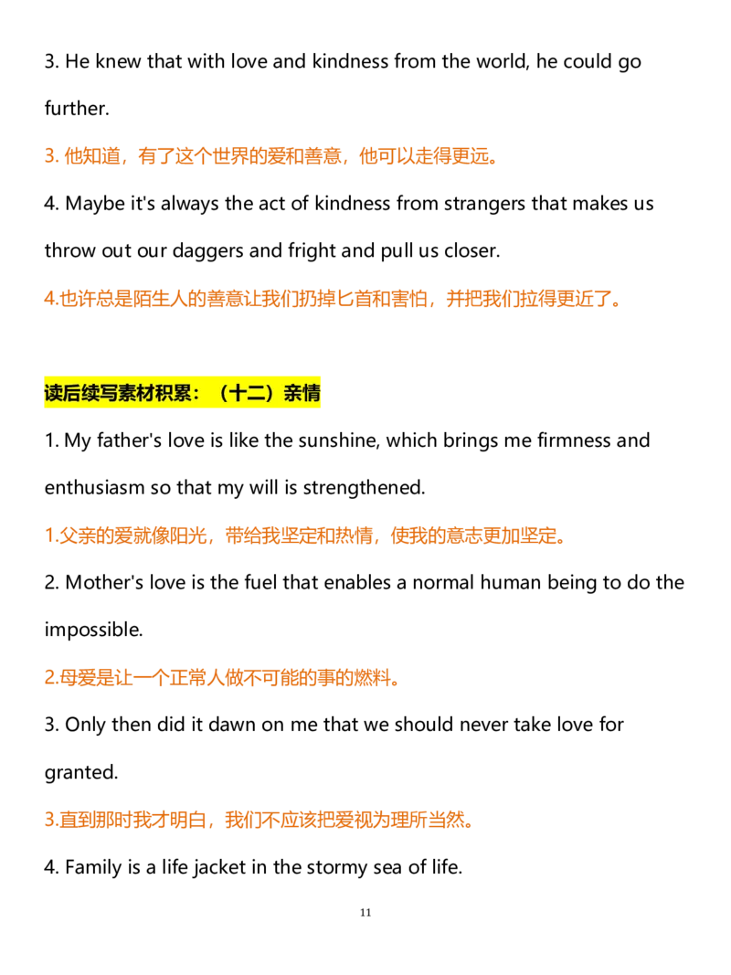 高考英语读后续写：主题升华积累_高中三年全科资料_高中三年全科资料_英语
