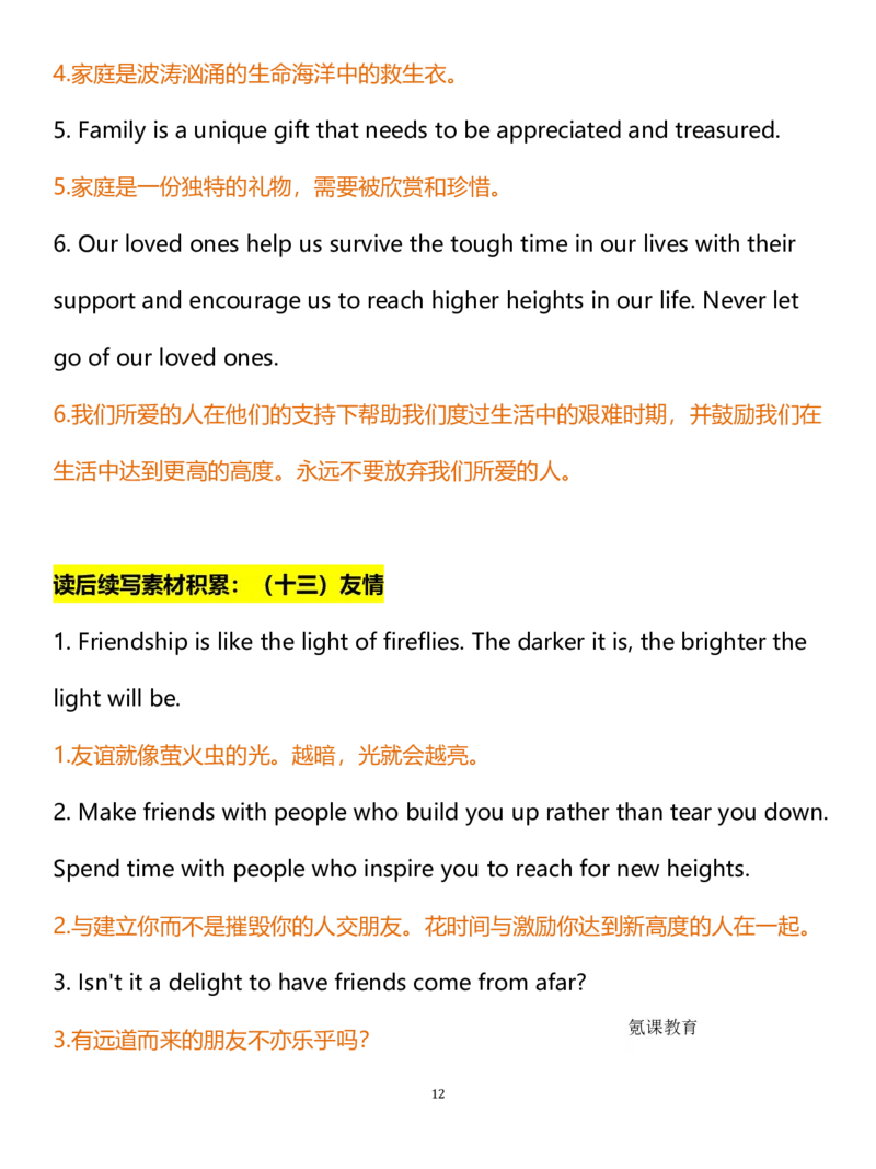 高考英语读后续写：主题升华积累_高中三年全科资料_高中三年全科资料_英语