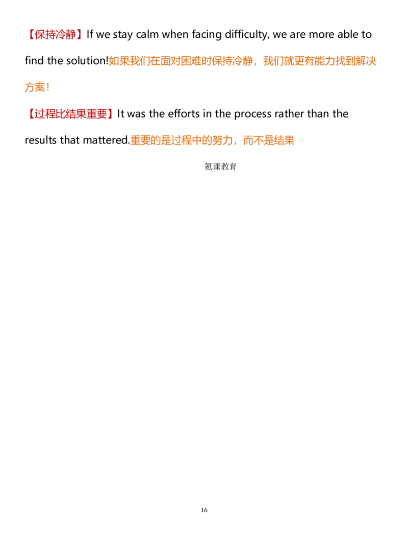高考英语读后续写：主题升华积累_高中三年全科资料_高中三年全科资料_英语